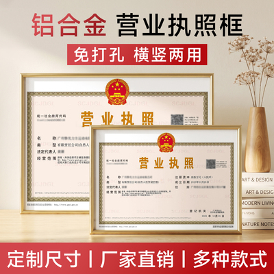 A3A4铝合金营业执照框正副本