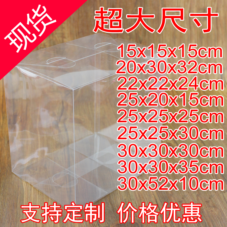 现货pvc盒子定做透明包装盒大号胶盒长方形塑料办公仔展示礼品盒