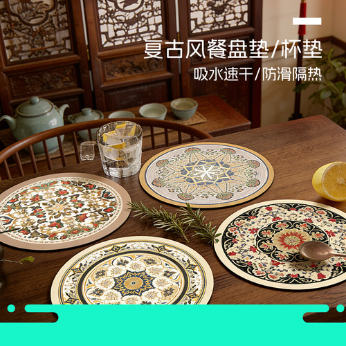 中式复古餐盘垫轻奢高级感防滑家用隔热垫防烫餐垫圆形吸水杯垫子