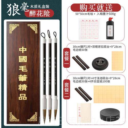 正品入相笔醉花阴兼毫毛笔实木毛礼三支装送墨汁文房四宝成书法入