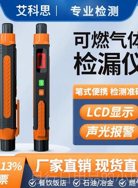 正品艾科思可气体检测报警器燃探测器天然气泄漏气漏气浓度仪检漏