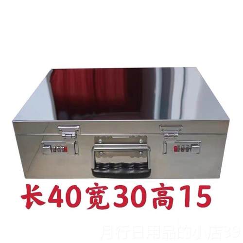 正品不锈钢箱子工具箱密箱码票章据箱印箱收纳盒手提钱盒钱文件储