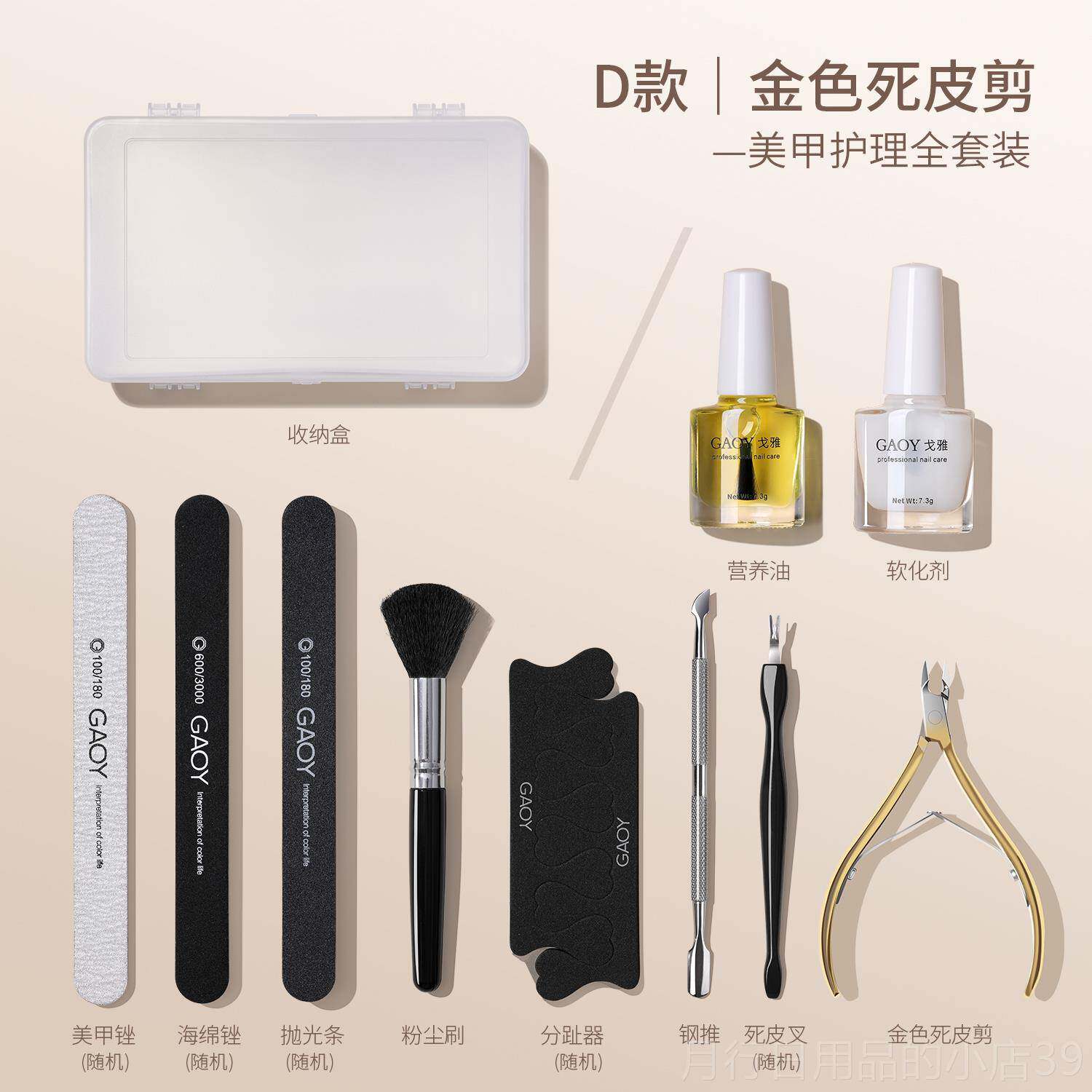 正品gay戈雅美甲工具套装套专业修指甲去死全皮o手部护理指缘油皮