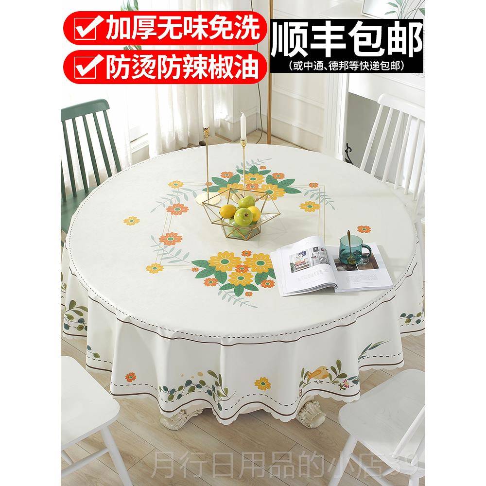 正品桌子桌垫餐布防水防油免洗桌pvc形圆塑料桌布欧圆式布艺家用