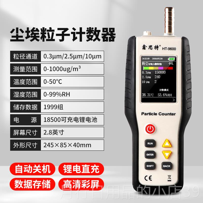 正品鑫思特H0T-960粉浓度检测仪气质量pm2.5激光尘埃粒空子计数尘