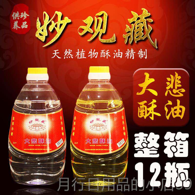 正品包邮2升酥无油灯大灯酥油液体悲烟无味供正品灯油长明灯