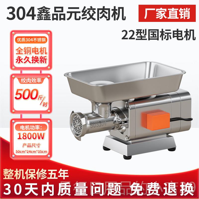 正品鑫品元绞肉机肠用商大功率式碎肉打肉馅灌台绞馅机图片