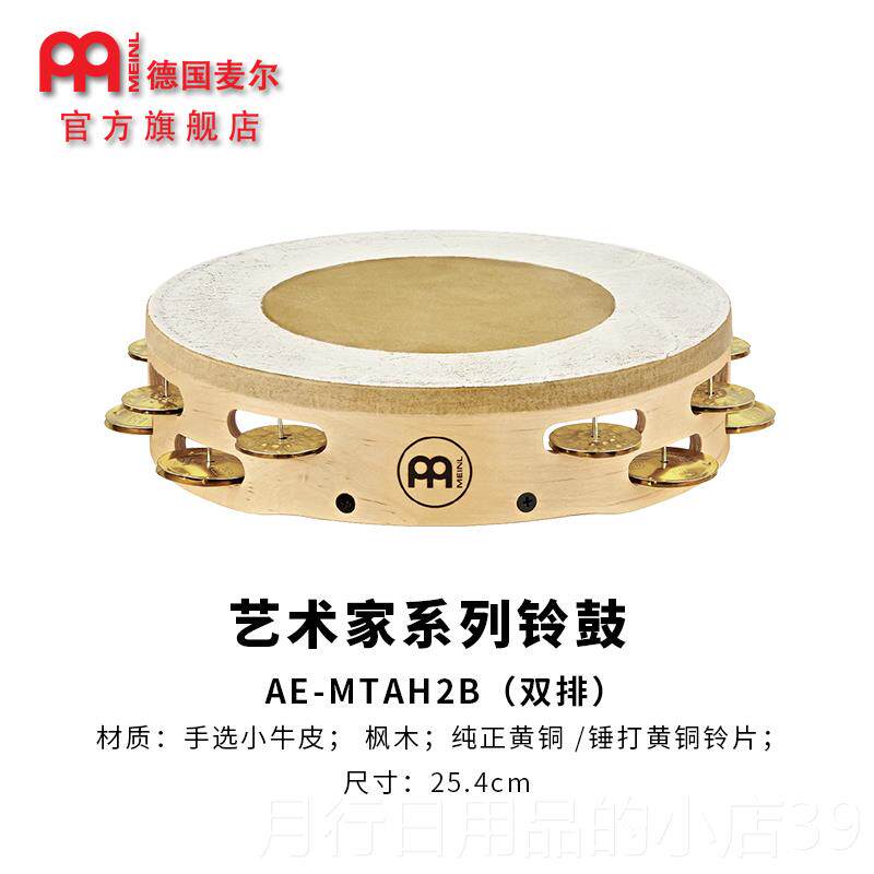正品德国麦尔MEIN专业铃鼓 打击鼓乐器手拍铃乐鼓L打击手鼓手摇鼓