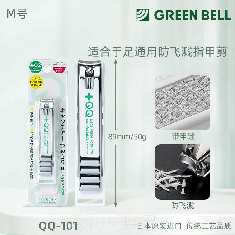 正品GREEN专 BE档LL匠之技日剪本原装进口指甲刀防飞溅钳家用业高