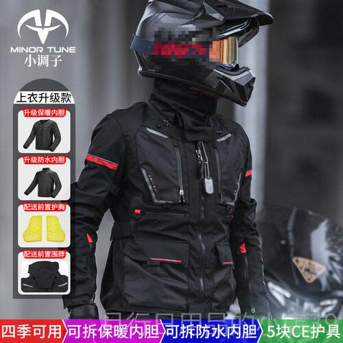 正品小调子(MNOR TUN摩E)摩托车骑行拉力服远男山I女防水旅套装四