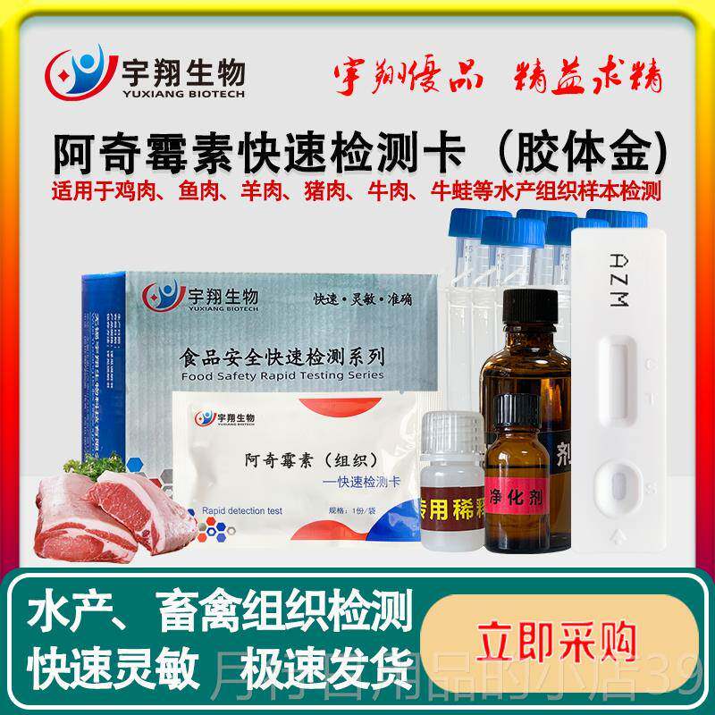 正品石绿检测卡孔免氮吹测鱼试虾水产品肉样氯霉素雀呋喃西林唑酮
