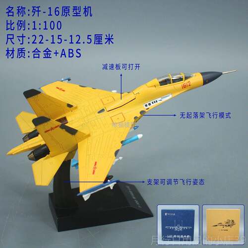正品1：10仿016战机模型j16真合金模斗型歼歼击机军事模型歼十六