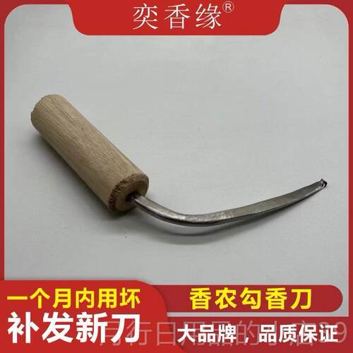 正品沉香勾丝刀刮加香刀沉香勾刀工理香工具钢笔钩香木刀柄勾开刃