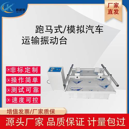 模拟汽车运输振动台纸箱包装震动试验台跑马式碰撞冲击实验测试仪