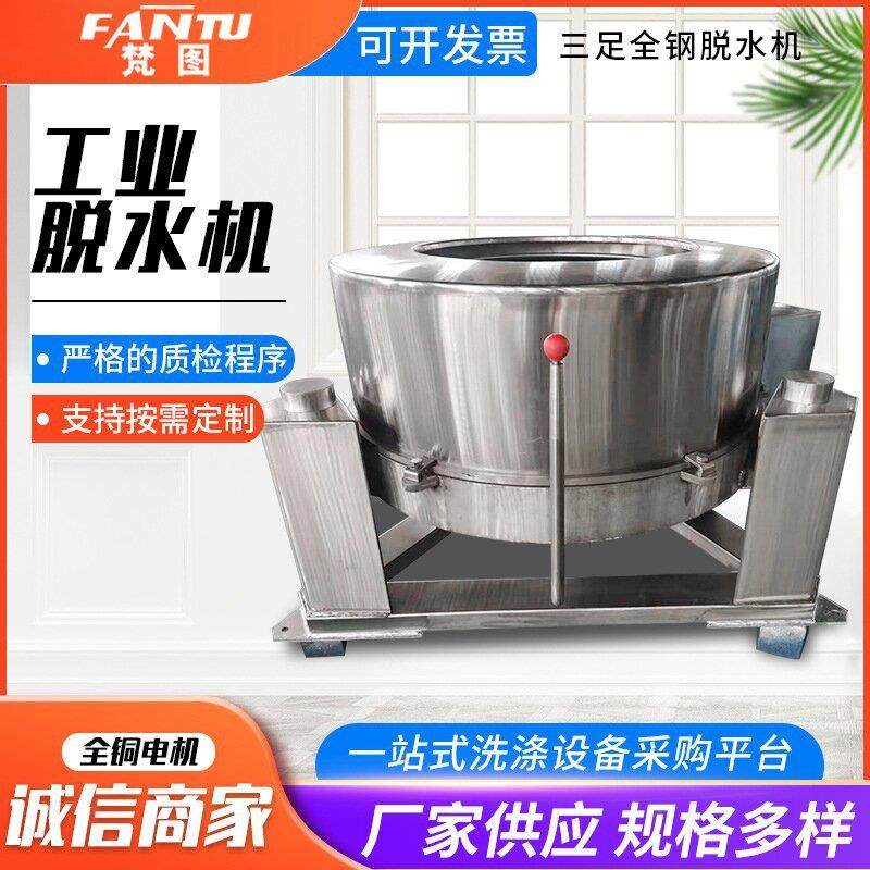 三足全钢工业用耐酸碱食品级化工粉末黄油甩干机大容量脱水机,清洗/食品/商业设备,干洗机/洗衣店专用设备,淘宝优惠券,粉丝福利购,淘宝优惠卷