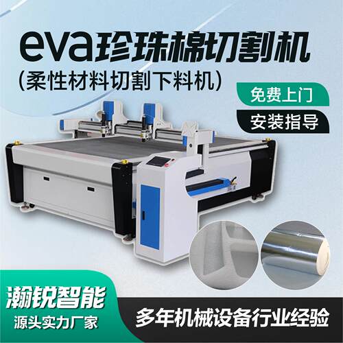 eva珍珠棉切割机EVA泡棉海绵包装材料切割机eva珍珠棉切割机