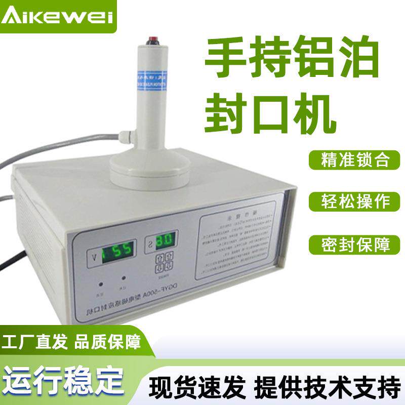 手持铝箔封口机电磁感应铝箔封口机瓶口铝箔垫片封口机热封