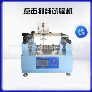 触摸屏点击划线试验机学习机平板画格点击磨擦耐久测试机源直销