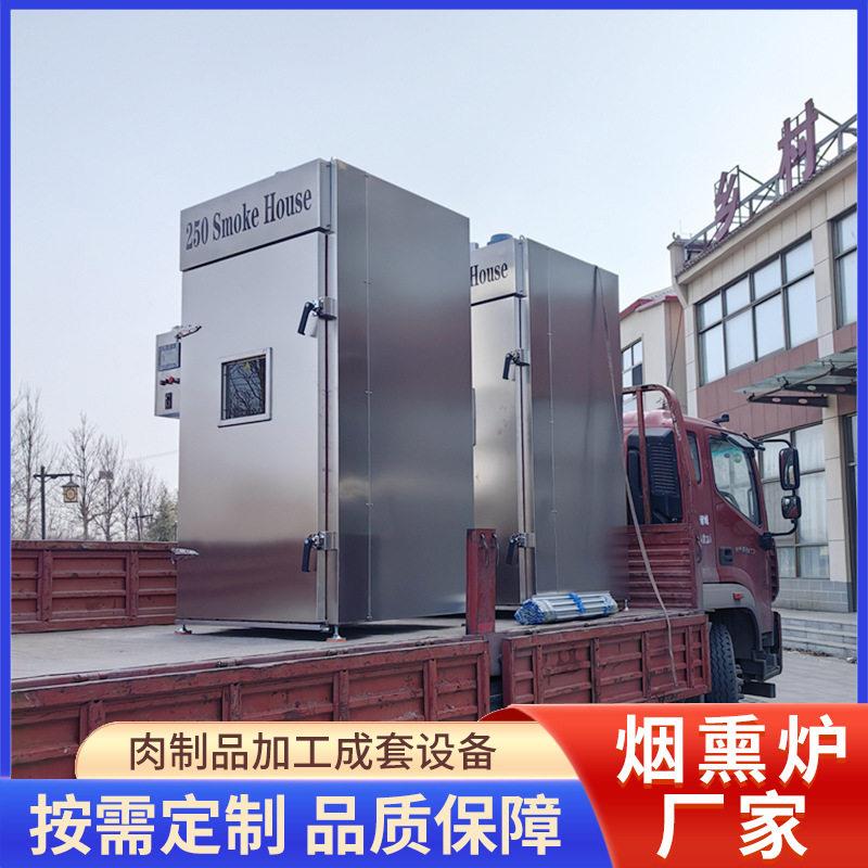 烟熏炉老火腿蒸熏上色机哈尔滨红肠烟熏炉风干鸡牛肉干烤炉