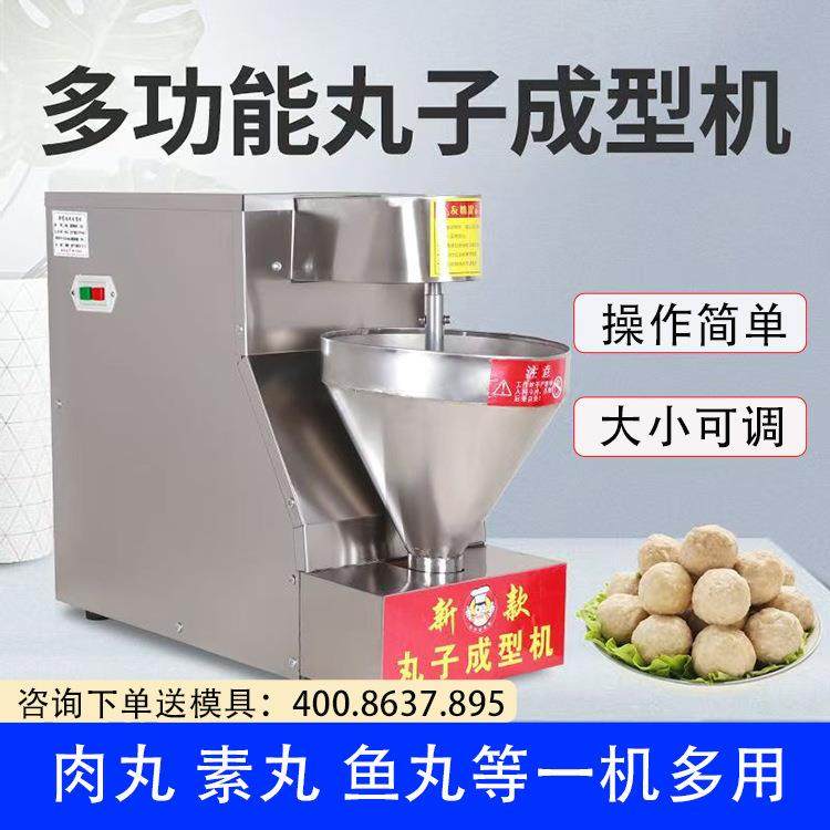 肉丸成型机全自动丸子机猪肉牛肉鱼肉素丸机四喜丸子机狮子头机器,清洗/食品/商业设备,肉制品加工设备,淘宝优惠券,粉丝福利购,淘宝优惠卷