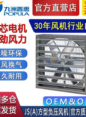 工业方型负压风机九洲JS(A)负压送风机大型离心通风机节能高效
