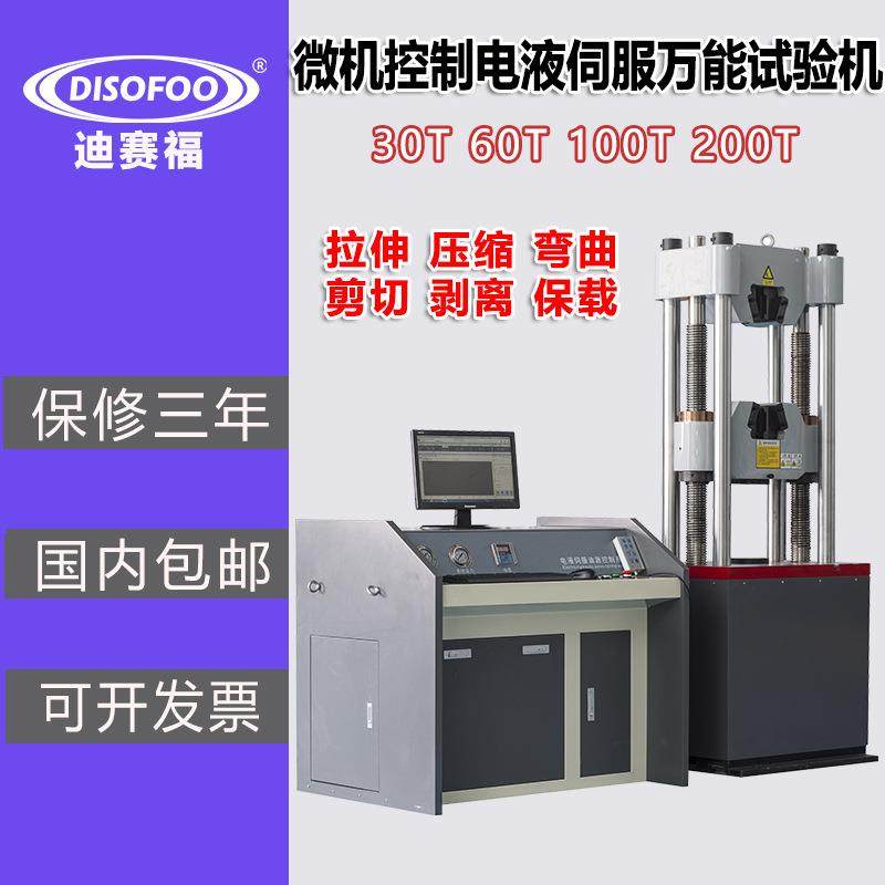 微机控制电液伺服万能试验机30材料钢筋金属拉伸强度弯曲100吨60,机械设备,试验机,淘宝优惠券,粉丝福利购,淘宝优惠卷