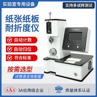 纸板耐折疲劳测试仪铝箔反复弯折韧性检测MIT纸张耐折强度试验机