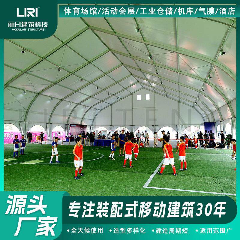 丽日小型足球赛事篷房5人制球场围蔽篷房临时室内运动馆帐篷
