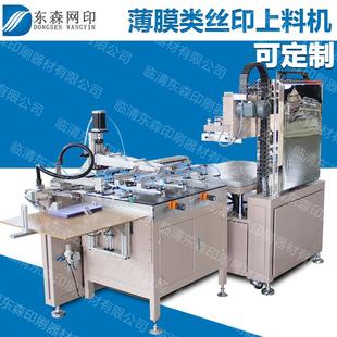 丝印机全自动上料机花纸薄膜印刷器材机械手小型半自动丝网印刷机