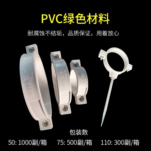 PVC精品墙卡50/75/110离墙抱箍国标加厚排水管卡通用M10管钉管卡