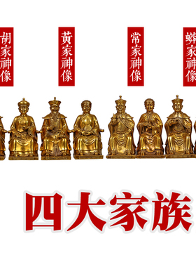 纯黄铜胡三太爷太奶佛像黄三常蟒太爷太奶四大家族黑老太太摆件