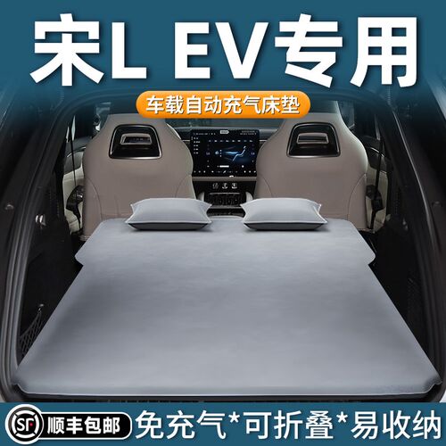 比亚迪宋lev车载床垫后备箱自动充气床后排睡垫汽车睡觉神器用品l