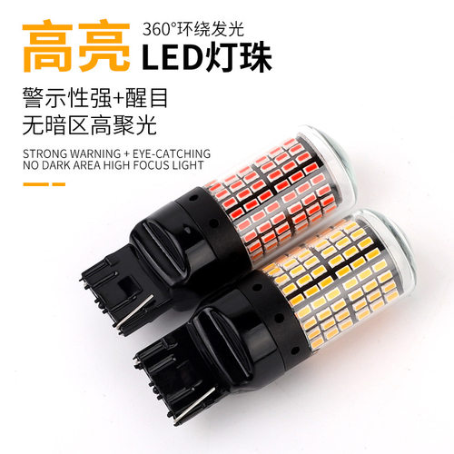汽车LED转向灯刹车灯转弯1156 T20倒车灯PY21W歪脚黄色防频闪解码