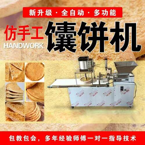 全自动馕饼机商用压饼机小型拍饼机披萨酥饼机月饼一次成型生产线
