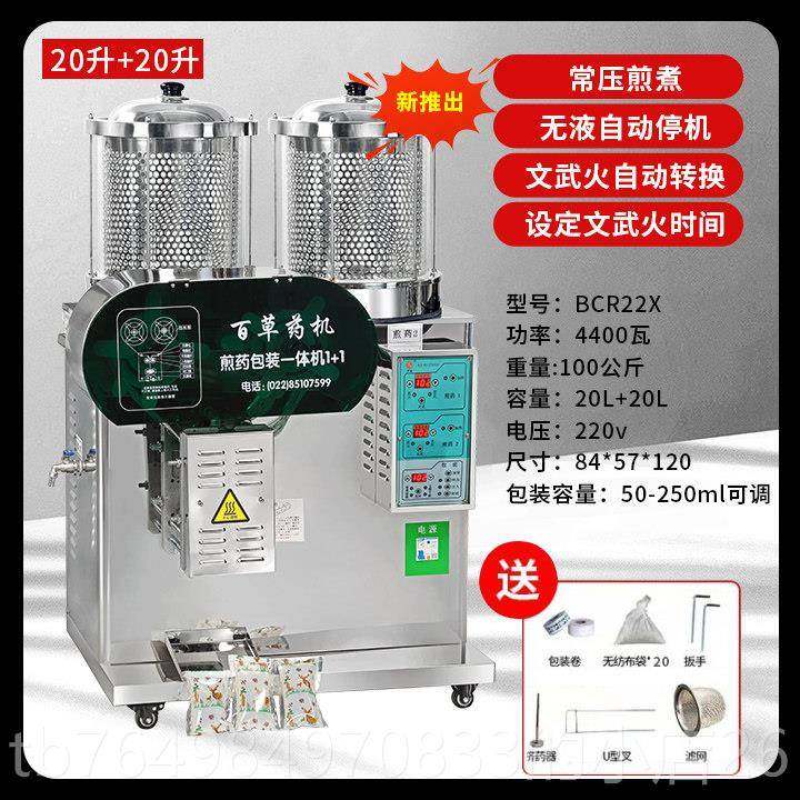 正品天津华延能自智动中药煎全药机包装机一体机玻璃熬药代煎电包,厨房电器,养生壶/煎药壶/养生杯,淘宝优惠券,粉丝福利购,淘宝优惠卷