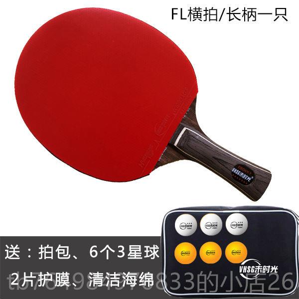 正品VHS球G未时光乓拍单拍黑檀纯木专乒业级七星横直拍7成品乒乓