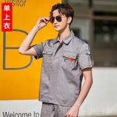 季 上衣服工劳保夏服装 工服男作装 装 正品 汽修工厂短袖 夏装 套装 外套