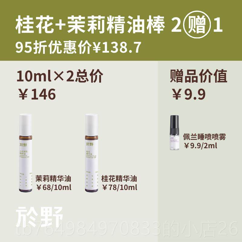 正品yue於野小花y精茉莉精油棒方 植物护手非香膏单香薰按摩唇部,洗护清洁剂/卫生巾/纸/香薰,香薰精油,淘宝优惠券,粉丝福利购,淘宝优惠卷