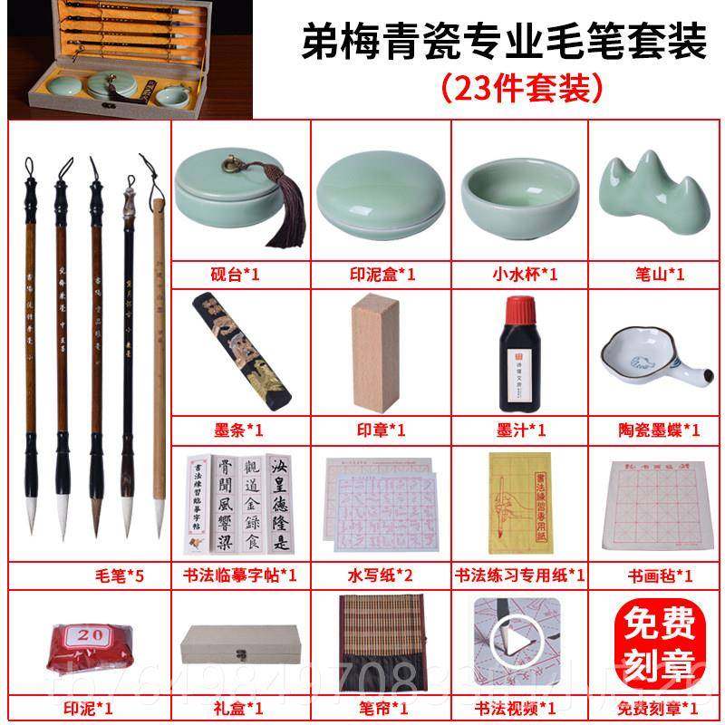 正品毛笔装学者小套学生毛笔练字文房四宝笔墨纸初砚青瓷书法用兼,文具电教/文化用品/商务用品,文房四宝,淘宝优惠券,粉丝福利购,淘宝优惠卷
