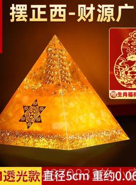 正品黄水吸金晶金字塔公招财聚财办八公室办桌家居店铺方来财摆件