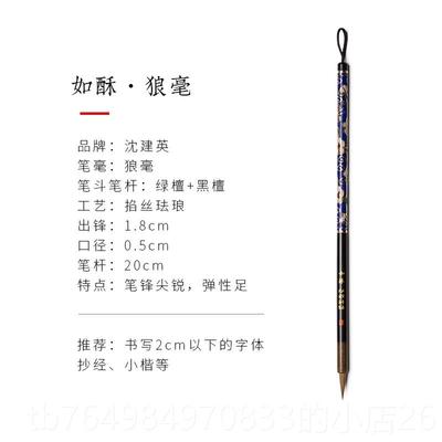 正品沈剑英飞小头楷书毛笔抄经景蓝狼毛羊毛紫毛好运泰湖笔国画四