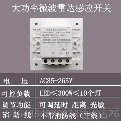 正品测者智能人体梯走廊库房波雷探达感应开关楼可调可微带LED灯3