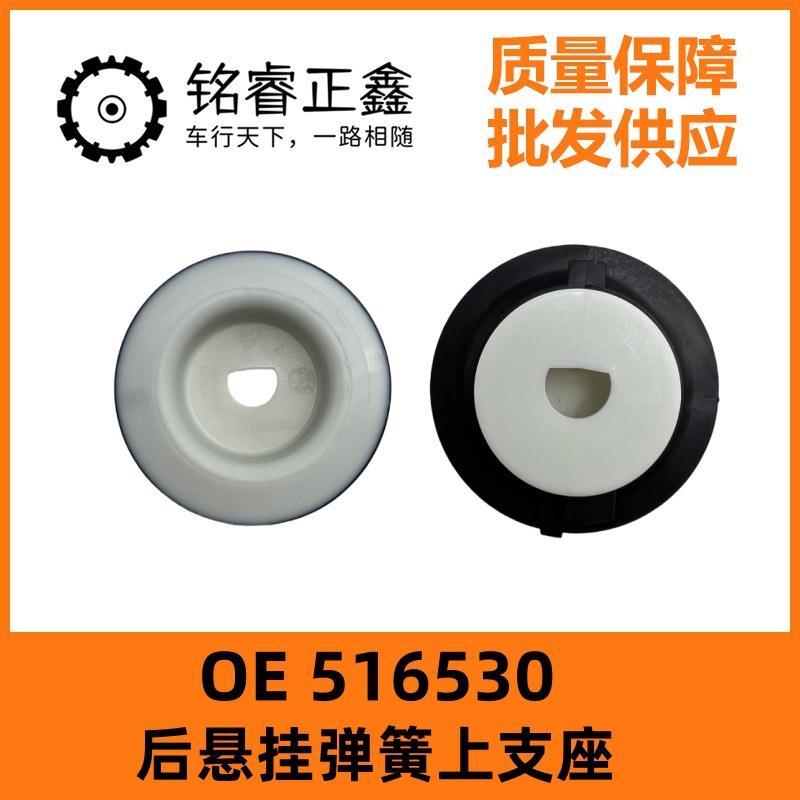 516530后悬挂弹簧上支座适用东风307 标致3008 RCZ凯旋408世嘉C4