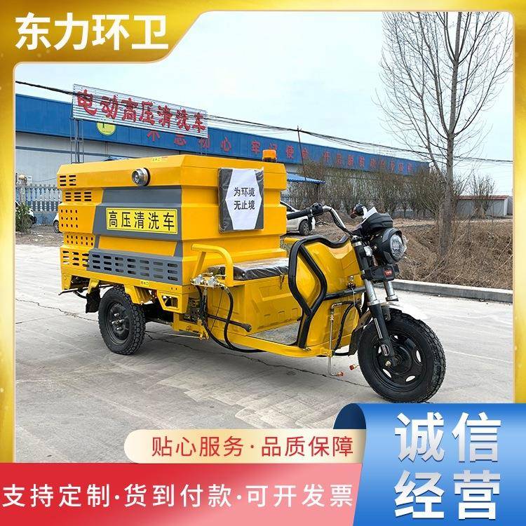 景区公园街道高压清洗车电动环卫三轮车路牙石清洗道路广场冲洗车