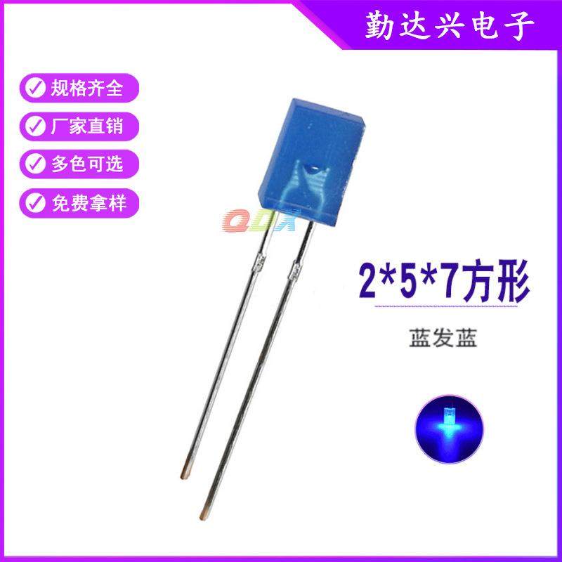 257白发蓝方形蓝色指示灯2*5*7mm蓝光直插式led灯珠发光