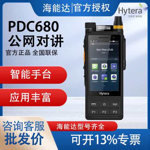 海能达PDC680公网对讲机Hytera PDC688多模智能全国4G通插卡机
