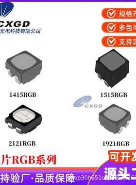 1515LED灯珠1415七彩 RGB贴片式1921发光二极管黑色哑光封装 2121