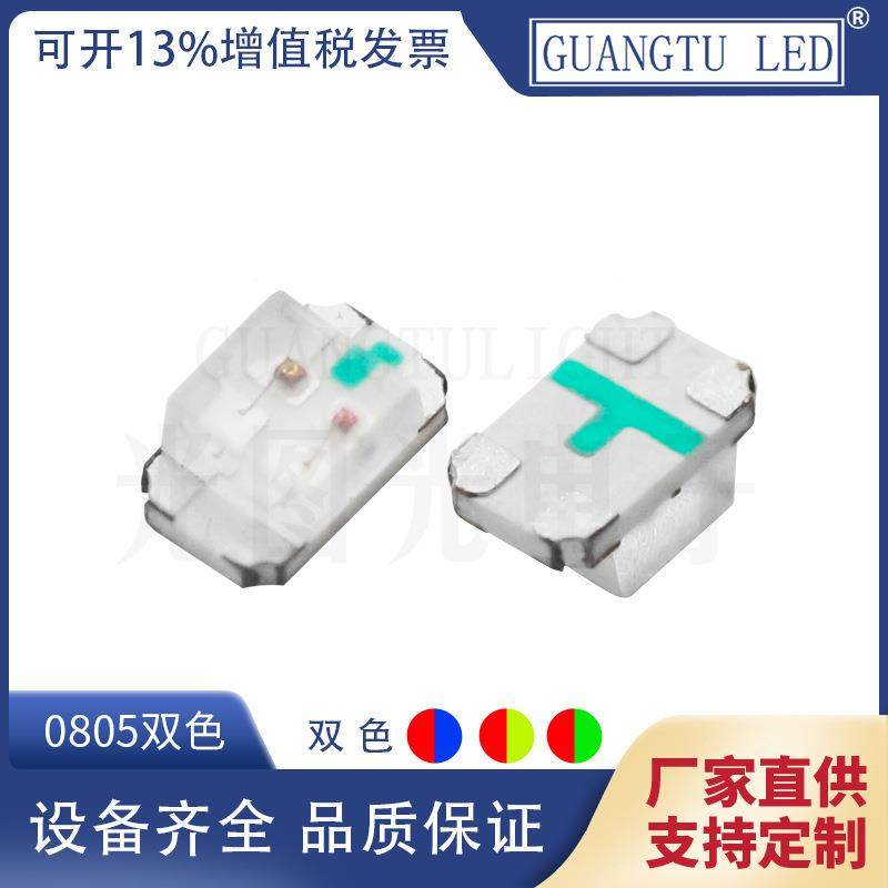 厂家现货 0805单体双色贴片LED灯珠 2012双色红绿红蓝发