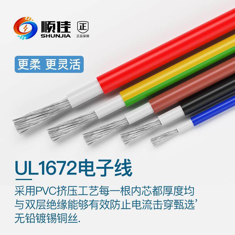 顺佳PVC电子线家电音响双层绝缘线 UL1672-22AWG 镀锡铜电子线