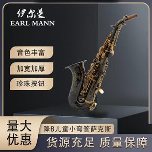 伊尔曼厂家直销乐器 降B儿童小弯管萨克斯 高音黑镍亮镍萨克斯SAX